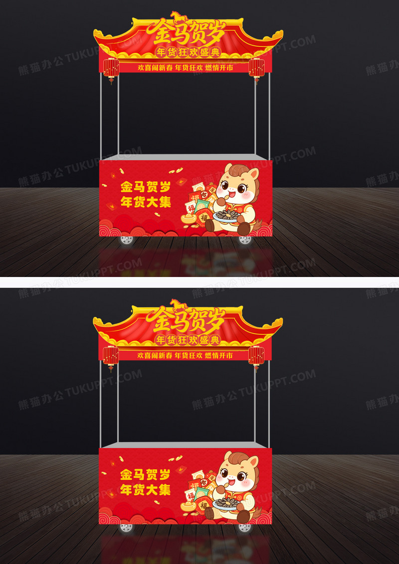 2026年年货节促销线下活动摊位图小吃车门头