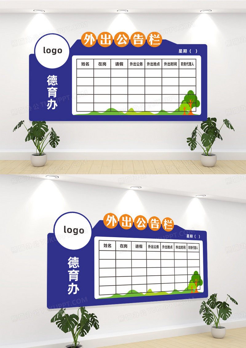 蓝色简约大气企业文化外出公告栏信息栏