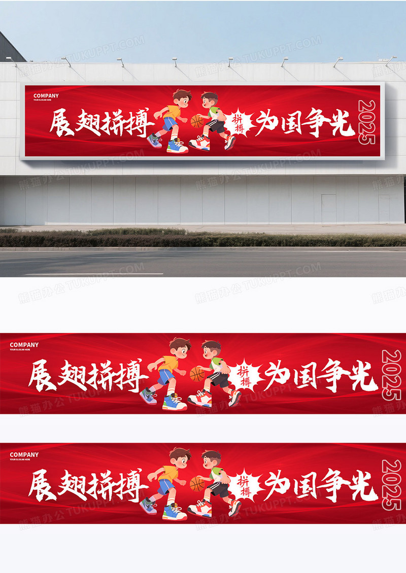 插画风格展翅拼搏为国争光奥运横幅