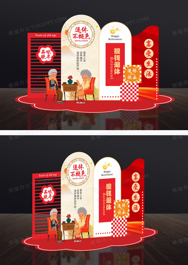 喜庆中式退休不褪色退休仪式美陈