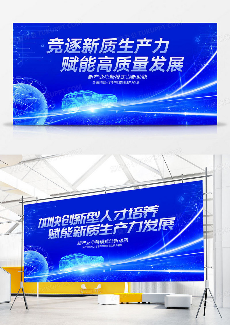 蓝色大气发展新质生产力创新驱动高质量展板