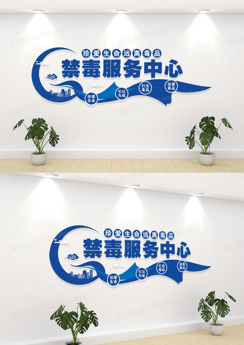 蓝色禁毒服务中心禁毒宣传文化墙