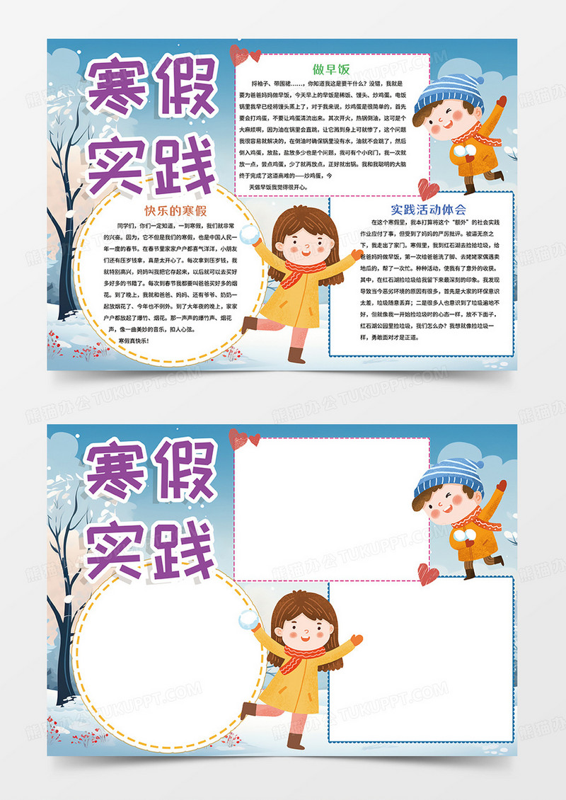 蓝色冬季卡通寒假实践手抄报黑白线描小报