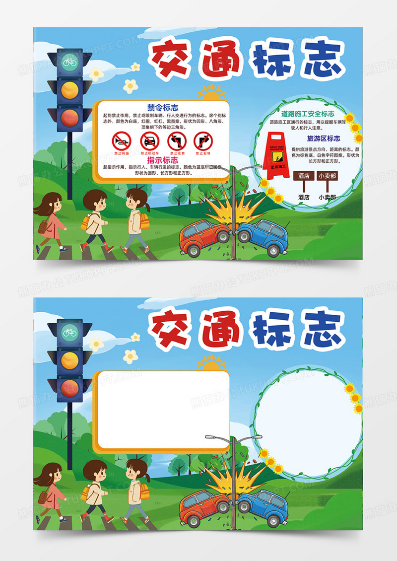 交通标志可爱交警插画人物安全手抄报