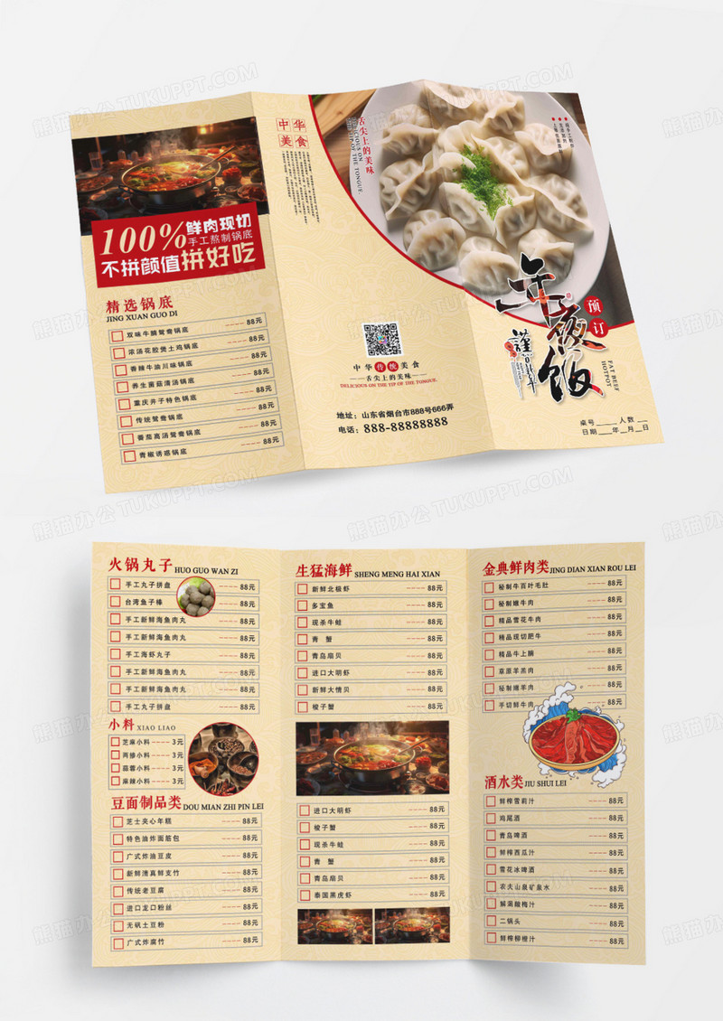 中式中国风年夜饭三折页