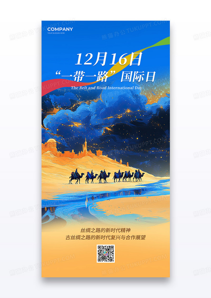 蓝色丝绸1216一带一路国际节日海报