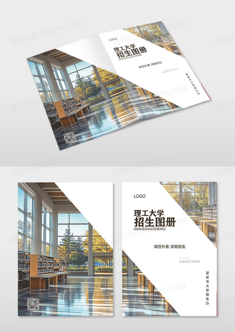 简约大学图册招生简章学校招生简章