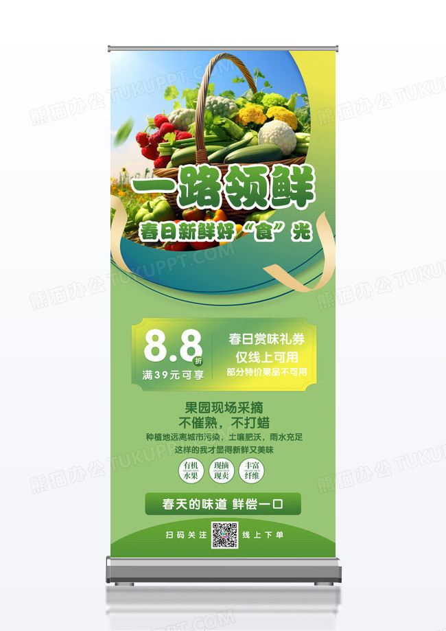 绿色清新一路领鲜美食展架设计