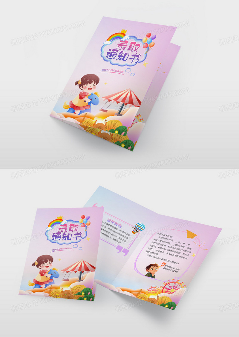 卡通时尚紫色插画录取通知书幼儿园录取通知书