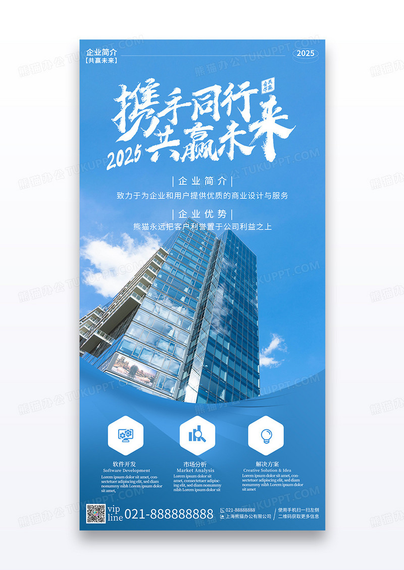 蓝色简约企业宣传企业介绍宣传海报