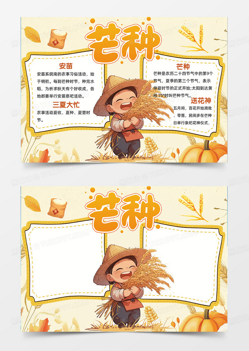 芒种橙色卡通插画农事童趣手抄报