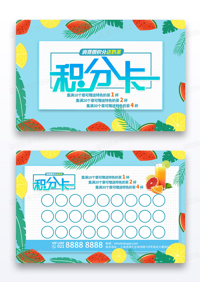 蓝色简约水果边框积分卡设计