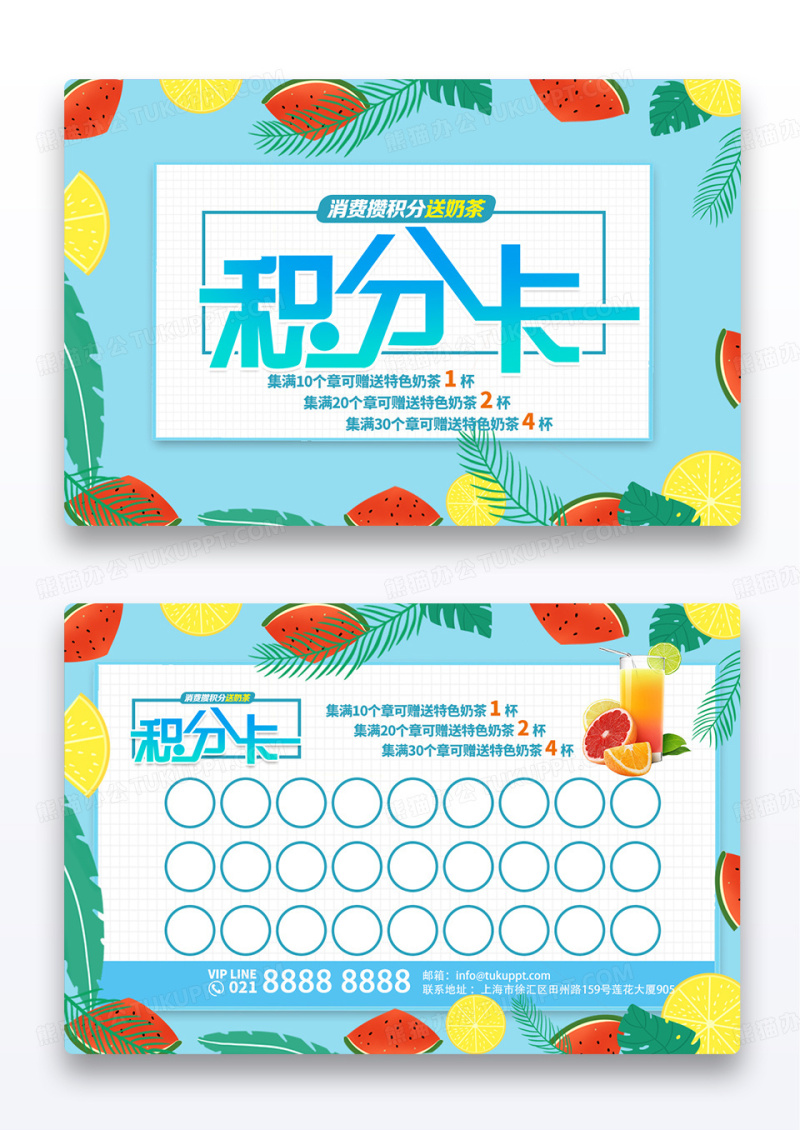 蓝色简约水果边框积分卡设计