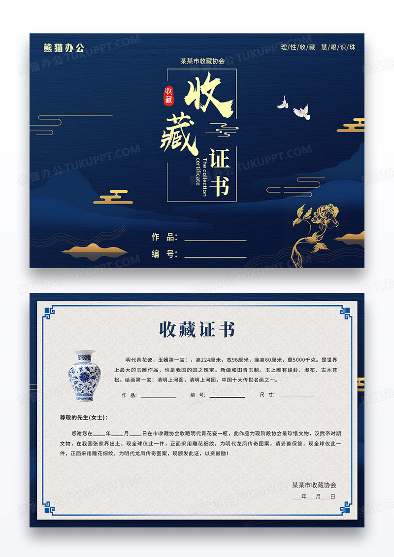 蓝色中式复古风收藏协会收藏证书