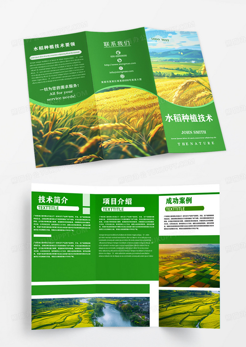 绿色简约风水稻种植技术宣传折页农业技术宣传三折页
