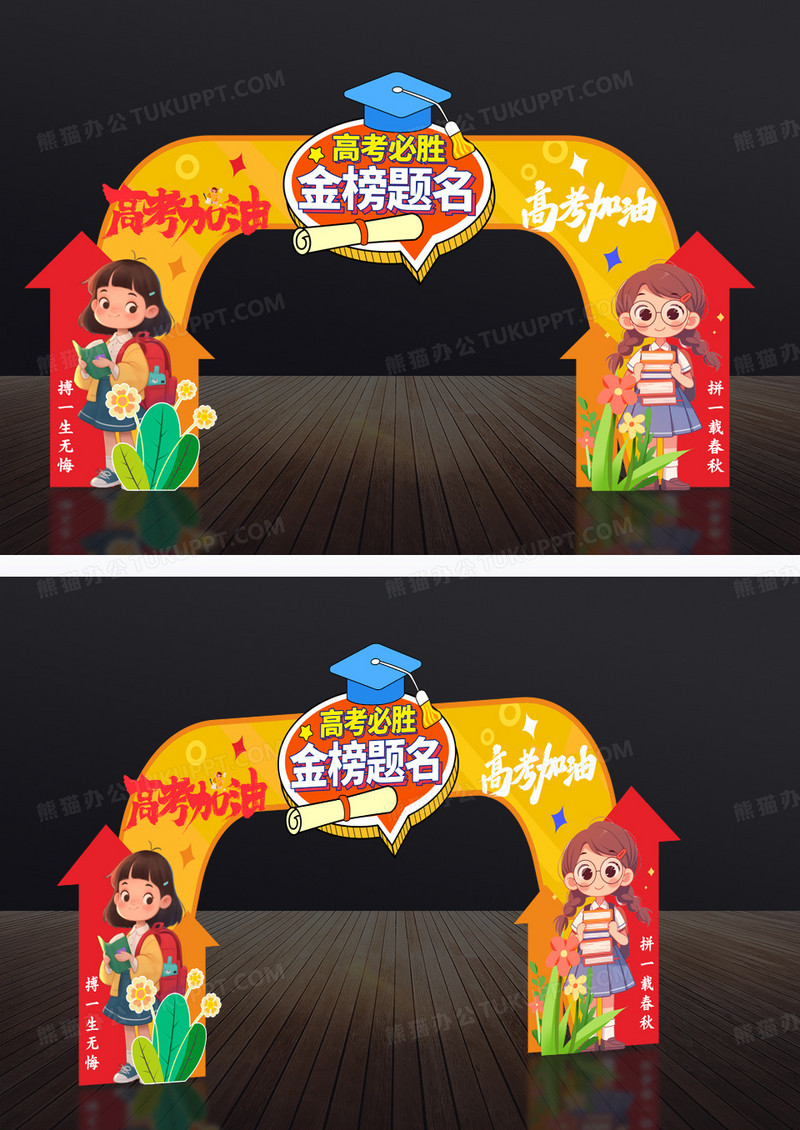 金榜题名高考加油高考美陈高考拱门金榜题名拱门