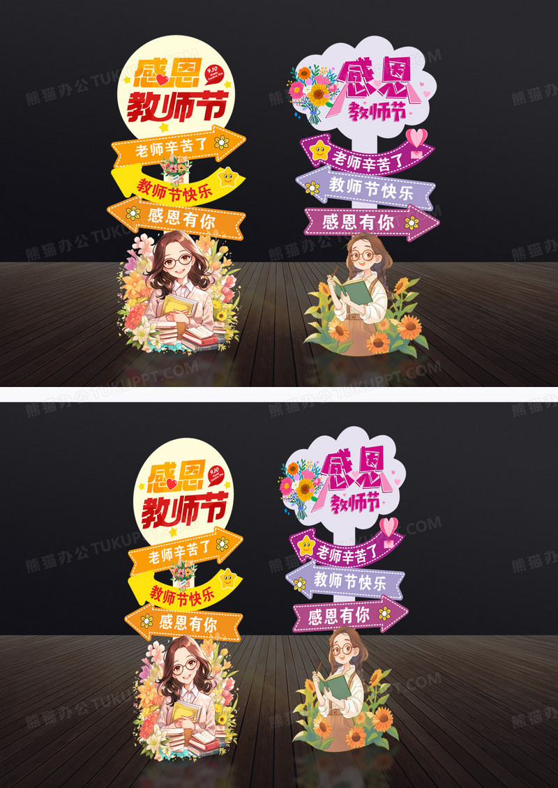 唯美感恩教师节美陈指路牌美陈