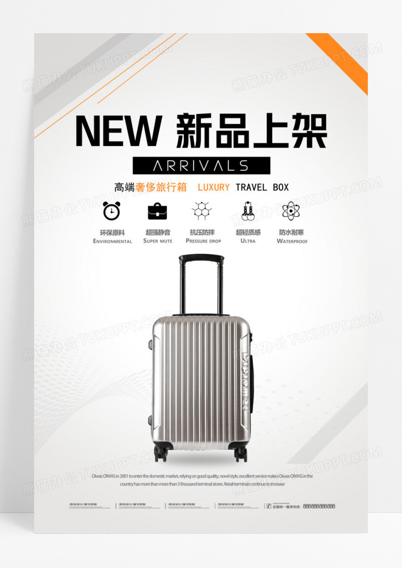 简约时尚高端奢侈箱包新品上架行李箱宣传海报