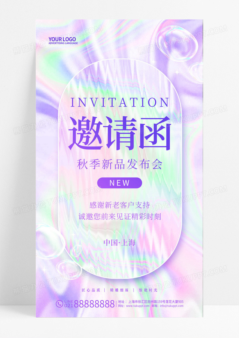 简约玻璃风美容邀请函手机宣传海报