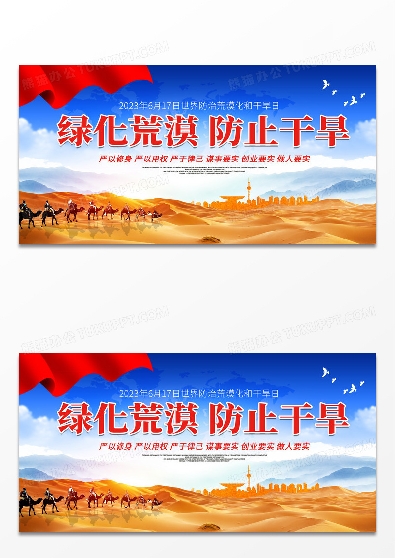大气时尚绿化荒漠 防止干旱宣传展板