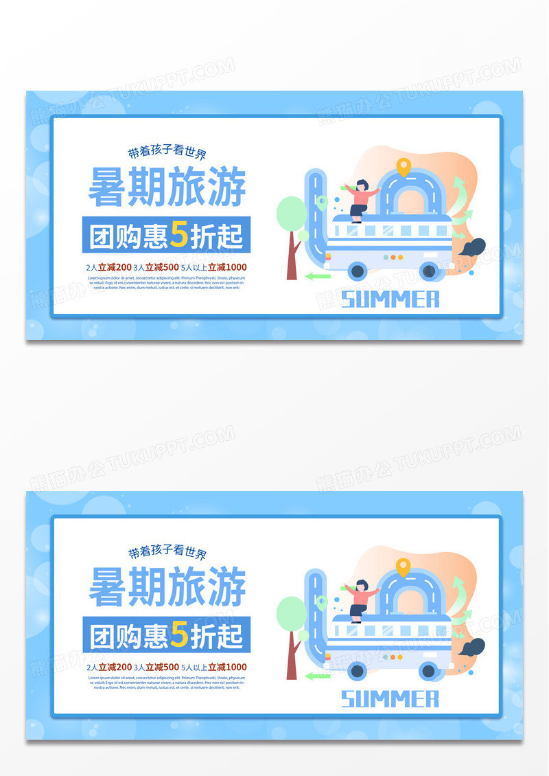 蓝色简约时尚卡通暑期旅游宣传展板