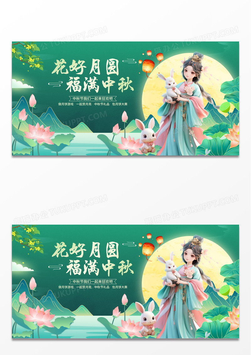 绿色插画花好月圆福满中秋中秋节宣传展板