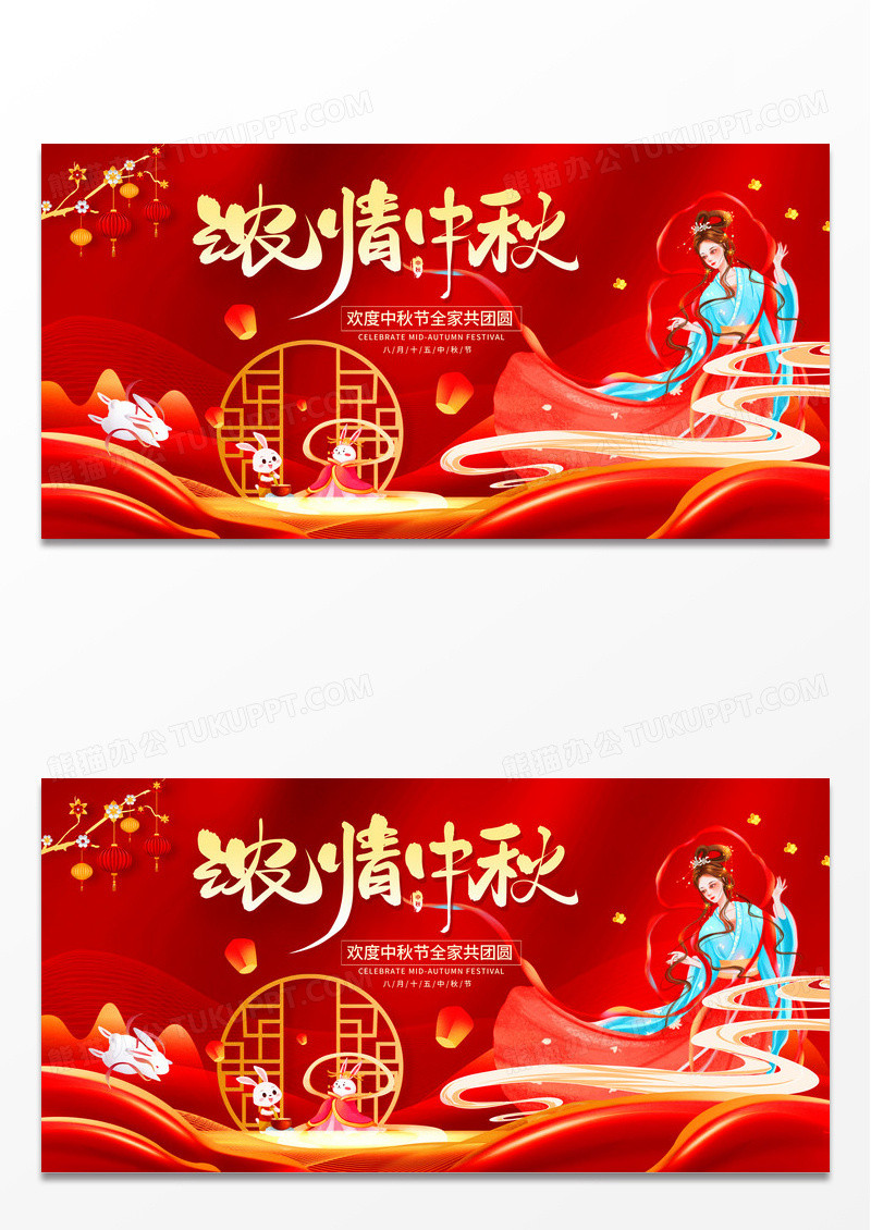 红色插画浓情中秋中秋节宣传展板