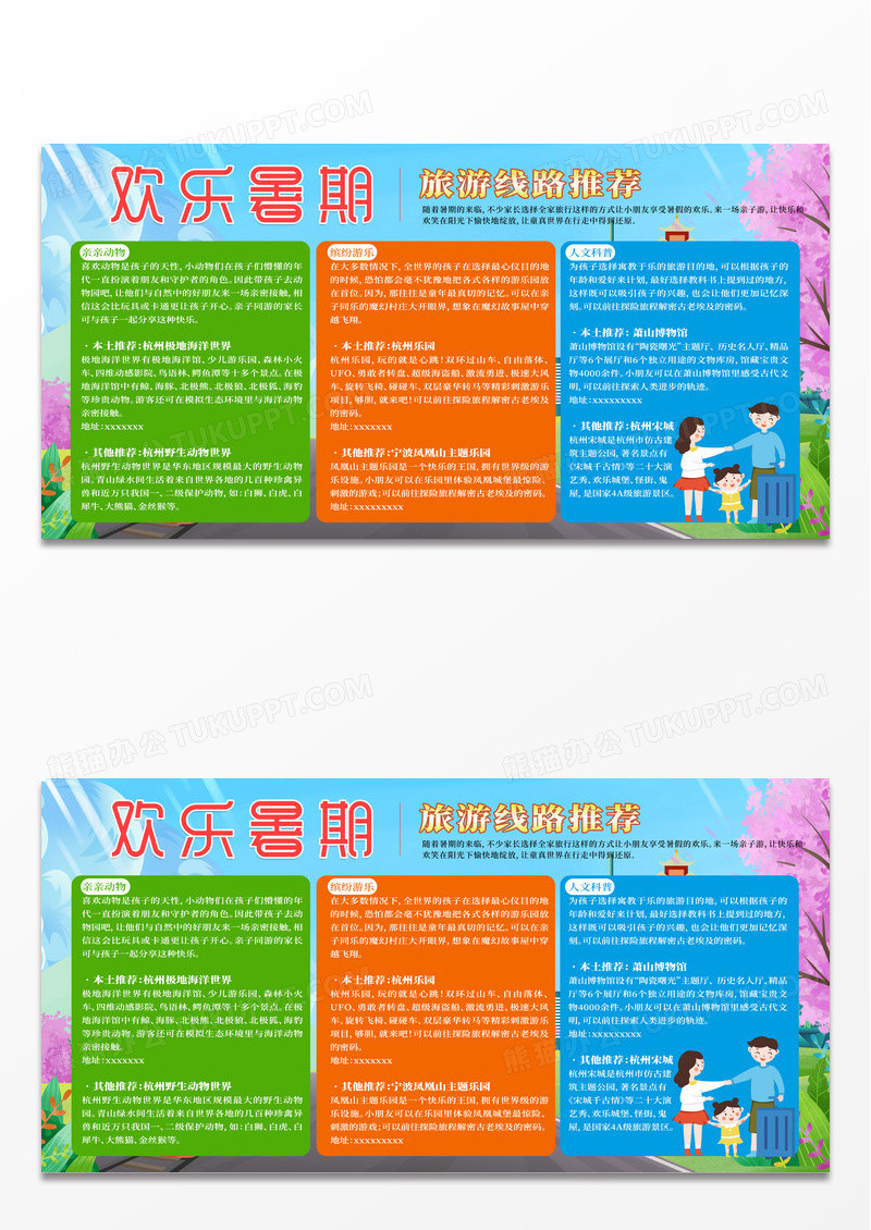 简约时尚欢乐暑期旅行宣传展板