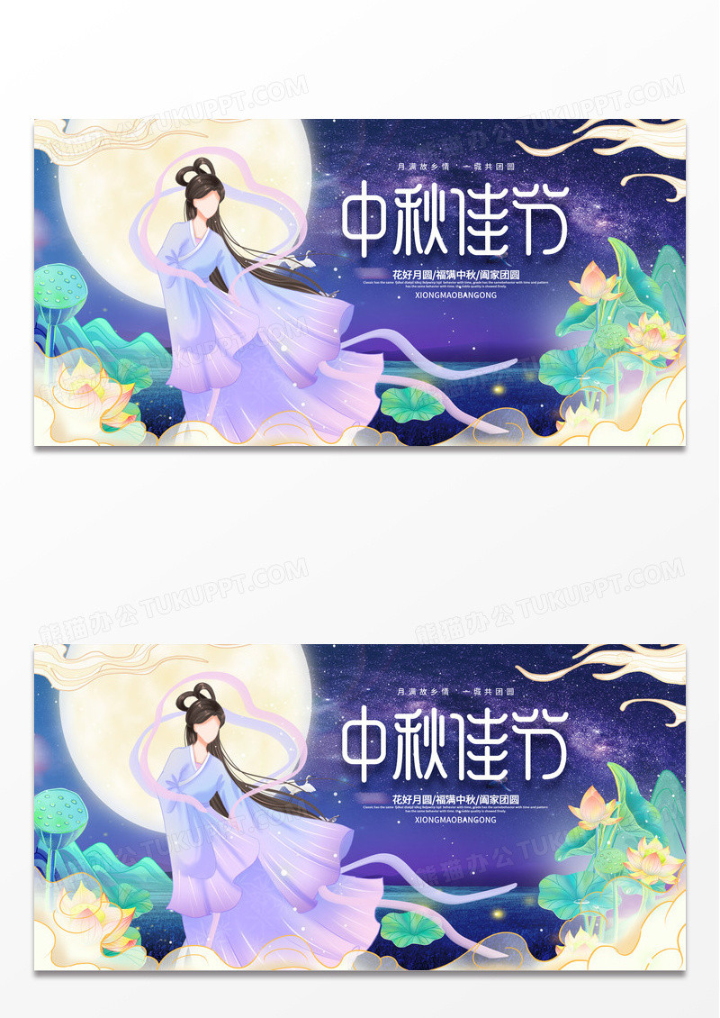 紫色插画中秋佳节中秋节宣传展板