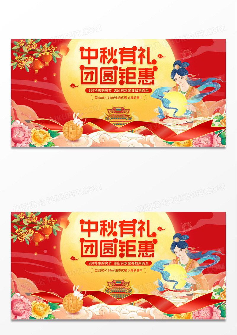 红色插画中秋有礼团圆钜惠中秋节房地产宣传展板