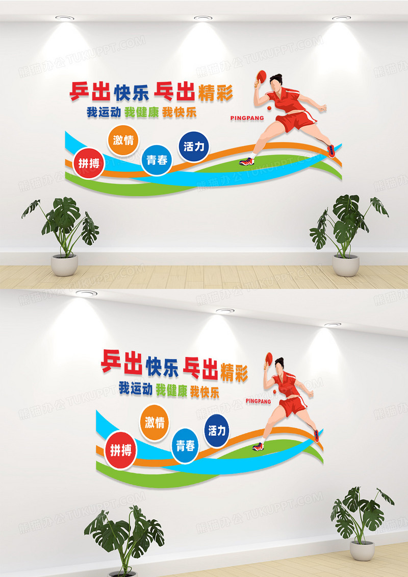 乒乓球文化墙形象墙设计乒乓球文化墙形象墙设计