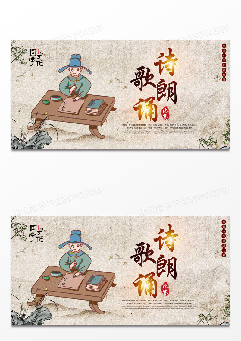 简约中国风古风诗歌朗诵比赛宣传展板