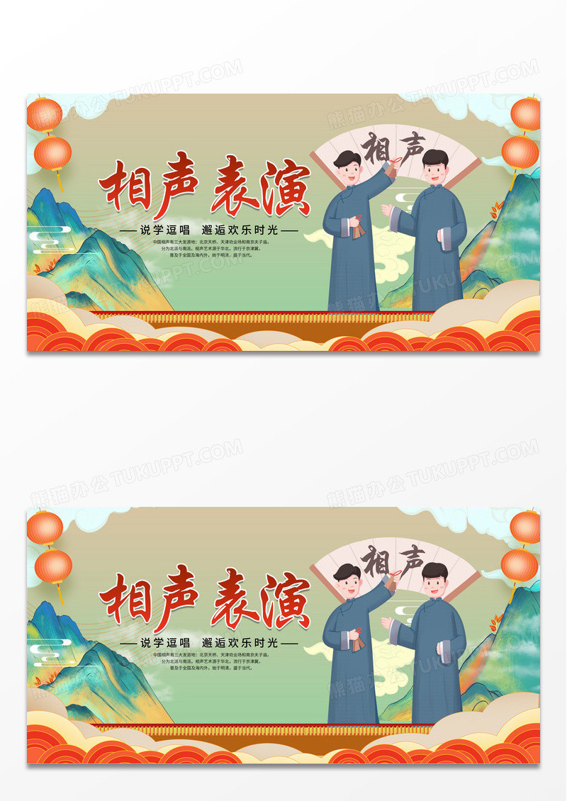 国潮简约时尚相声表演宣传展板
