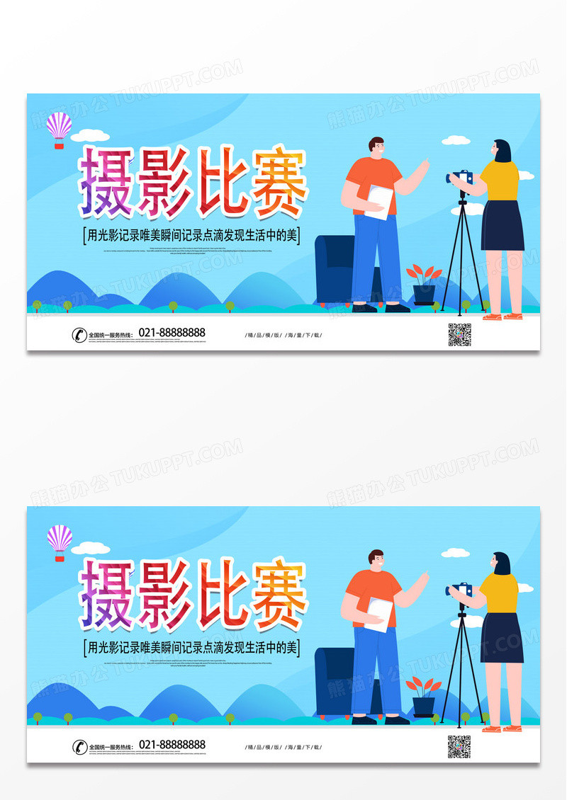 蓝色简约时尚摄影比赛宣传展板