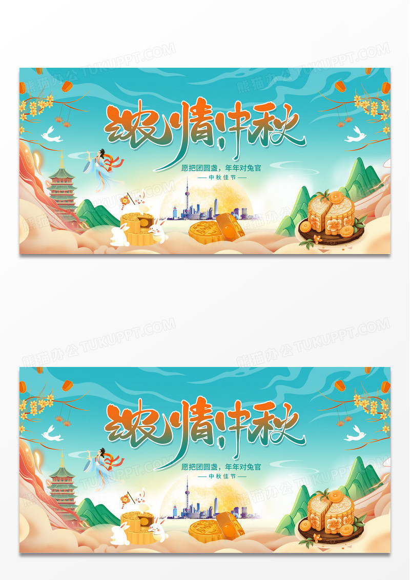 蓝色中国风国潮风格浓情中秋中秋节展板