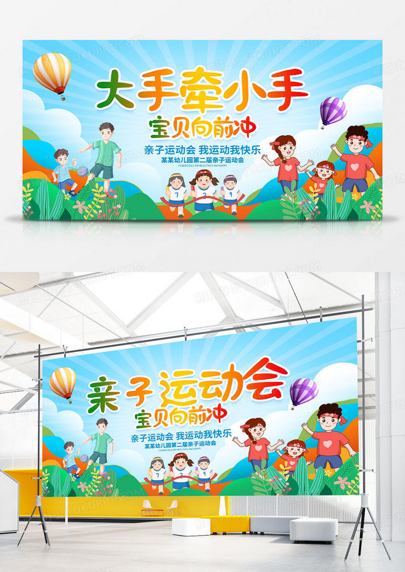 蓝色时尚亲子运动会运动会展板设计