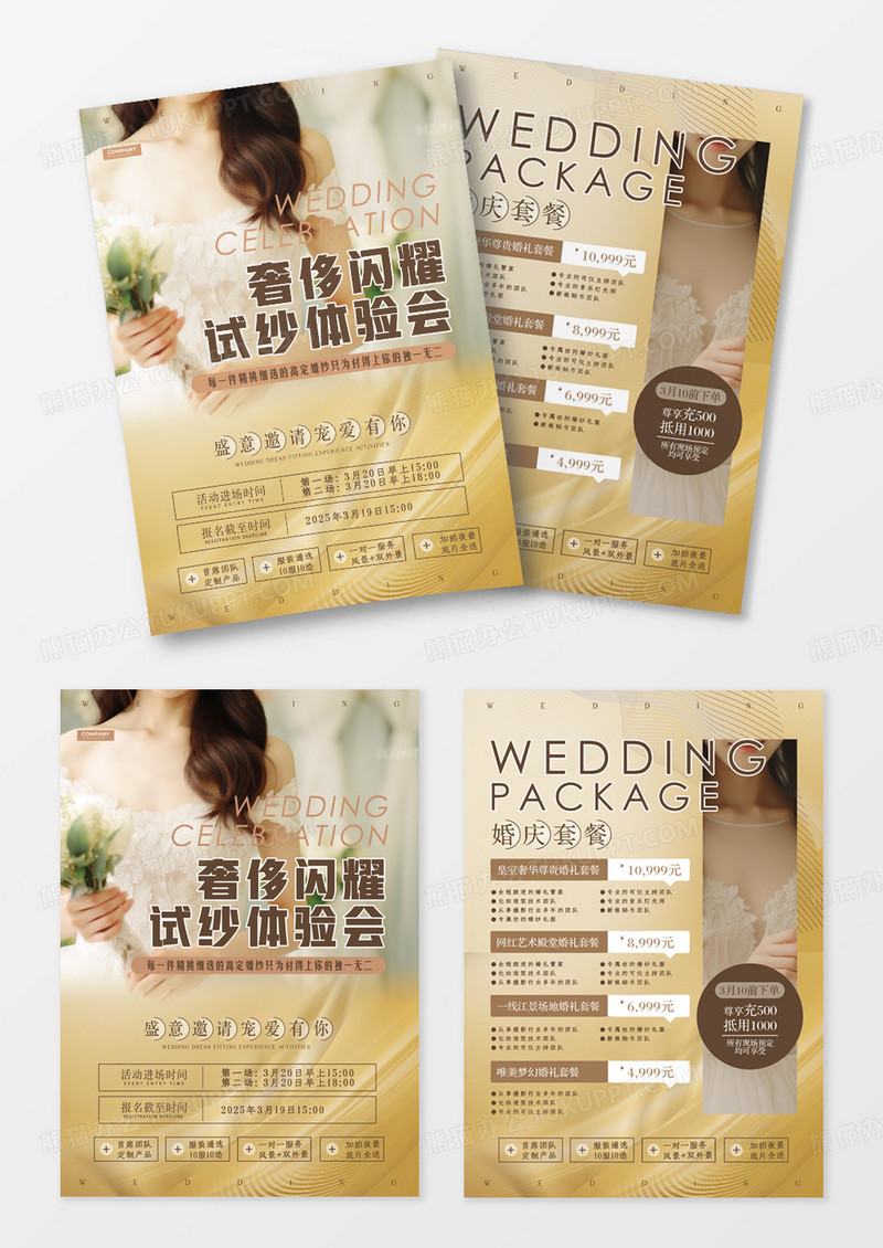 轻奢质感简约风婚庆套餐宣传单婚礼