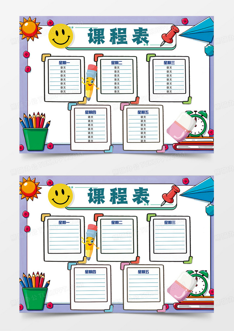 深蓝色课程表手抄报文具学期可爱卡通插画