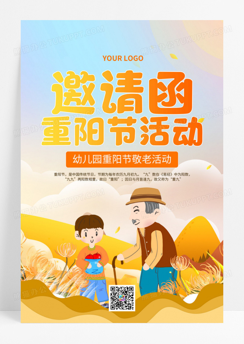 卡通幼儿园重阳节活动邀请函海报