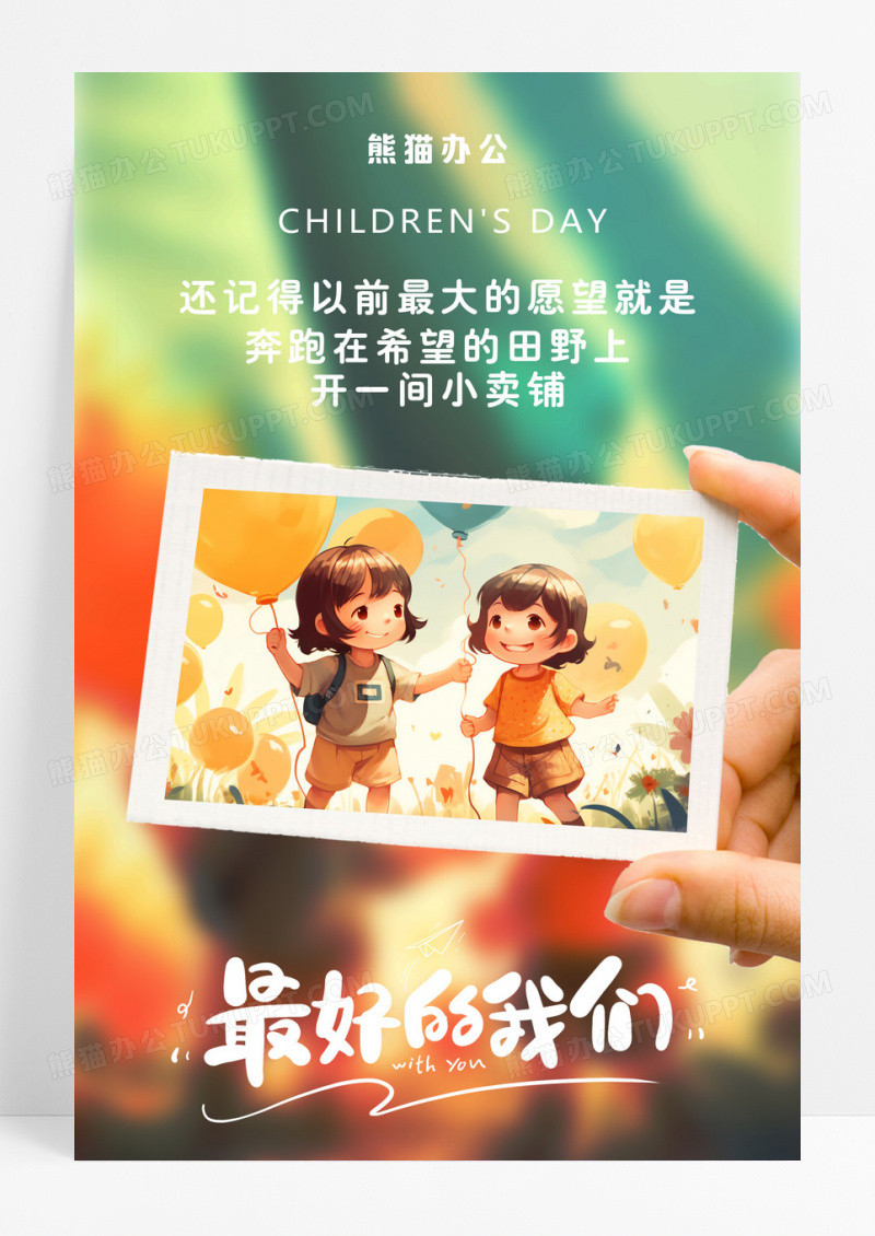 创意卡通儿童节开一间小卖部AI插画海报