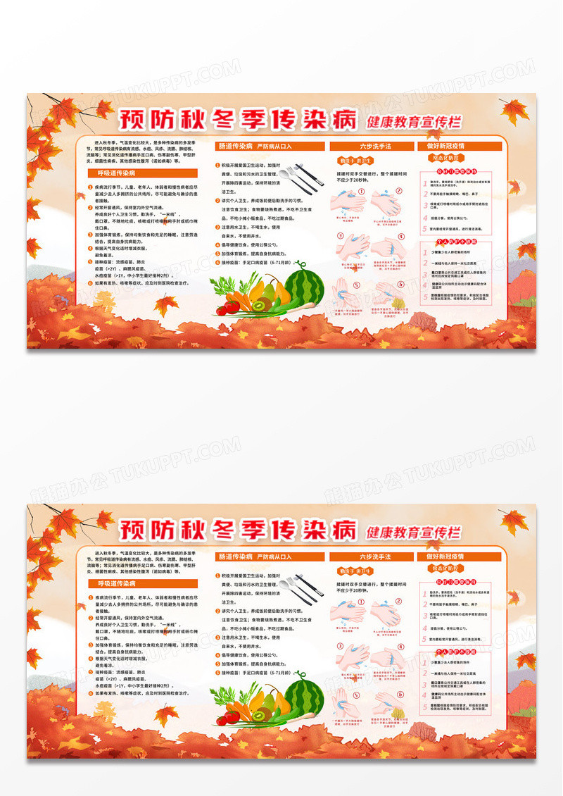 简约预防秋冬季传染病宣传栏秋季传染病宣传栏