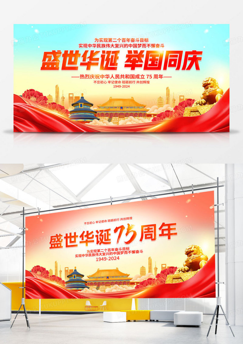 红色时尚喜迎国庆炫彩展板设计国庆节国庆