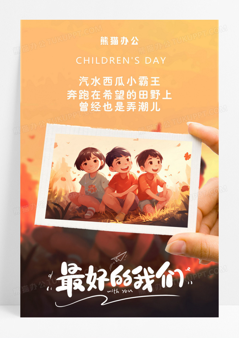 创意卡通儿童节汽水西瓜小霸王AI插画海报