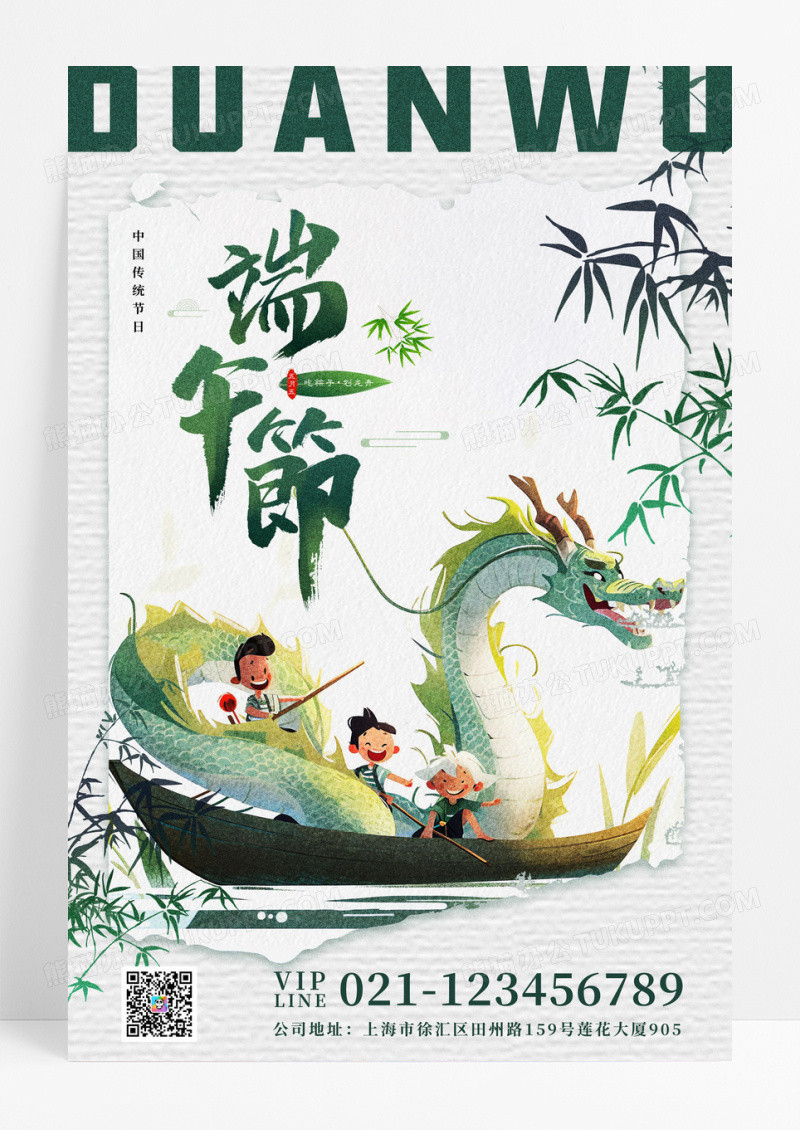 创意划龙舟端午节AI宣传海报
