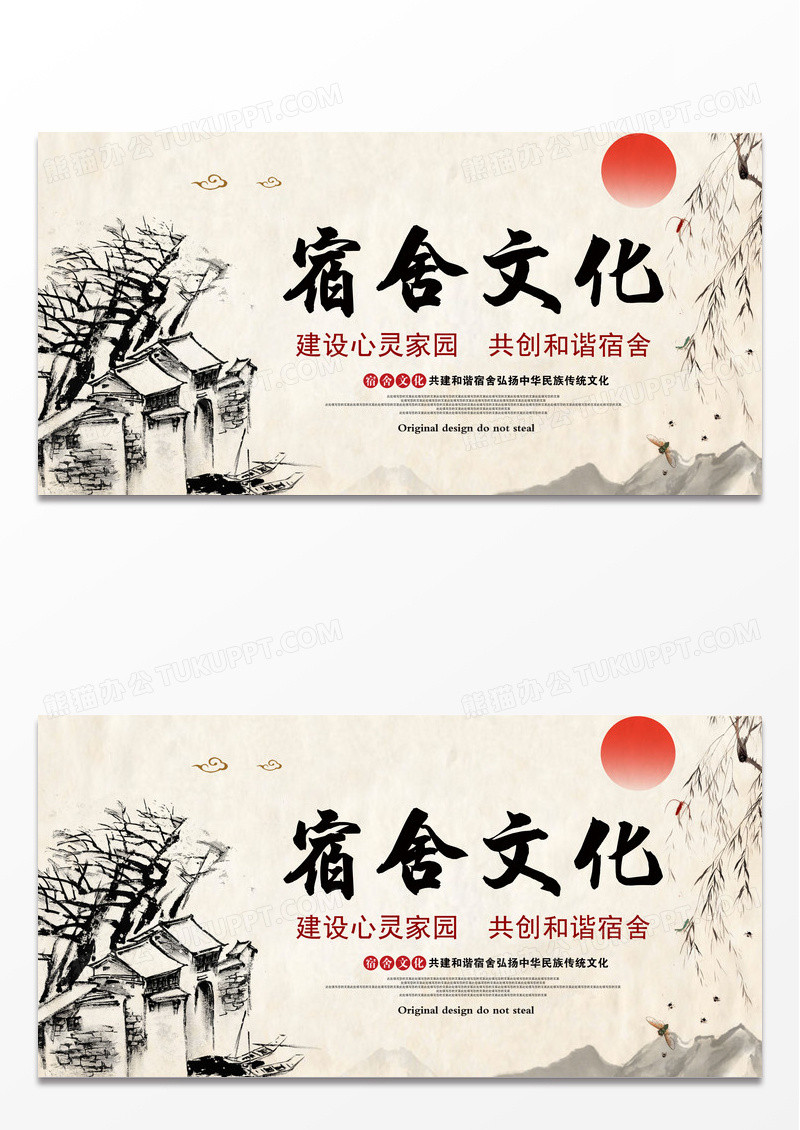 灰色水墨传统共建和谐宿舍文化展板