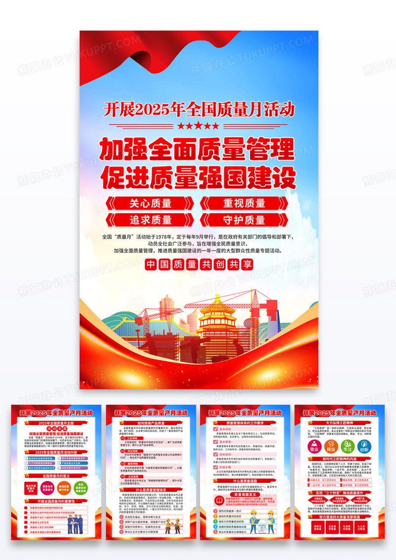 蓝色简约2025年全国质量加强全面质量管理月海报