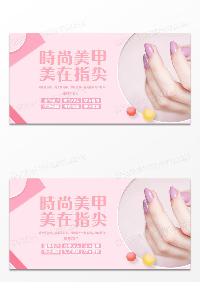 莫兰蒂色扁平时尚美甲美在指尖美甲海报