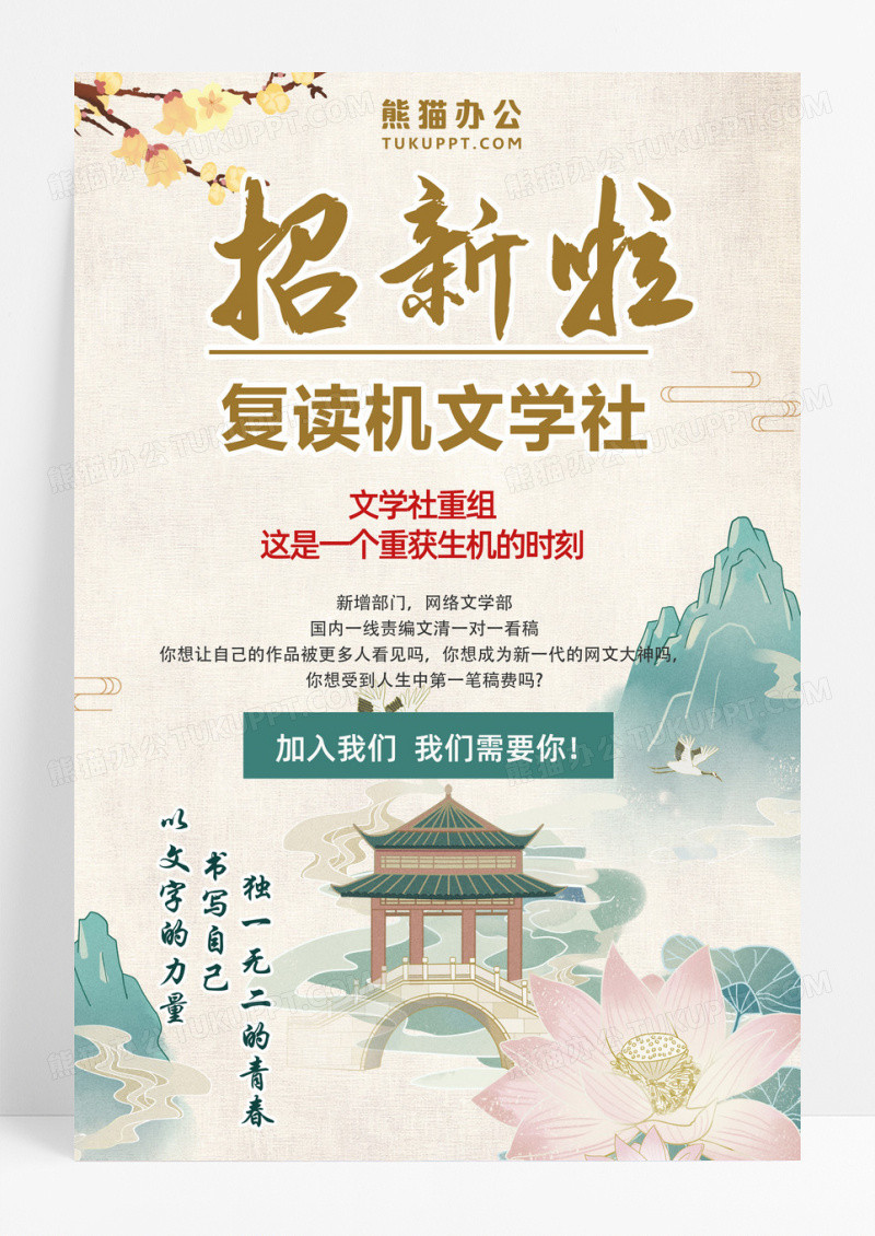 文学社招新海报