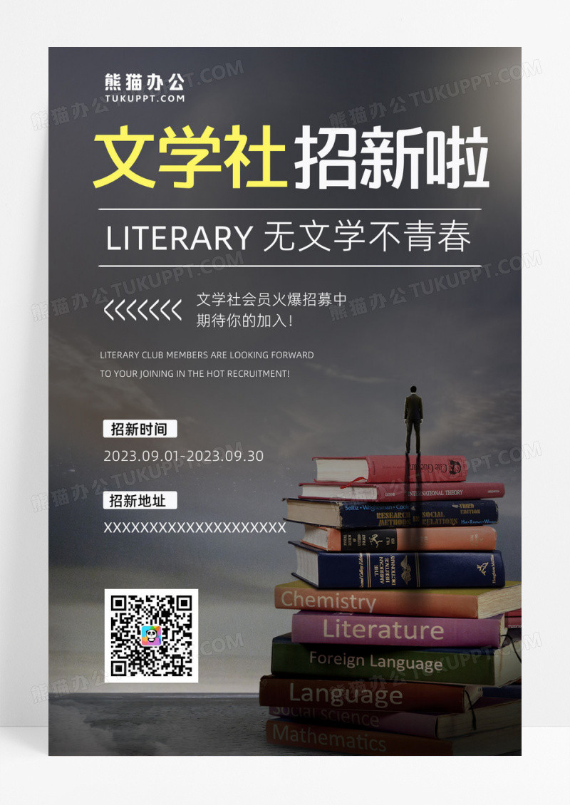 黑色社招新海报