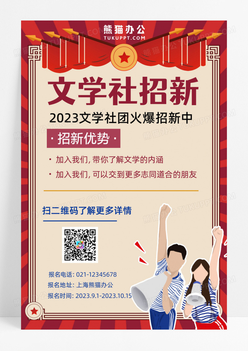 文学社招新 宣传海报